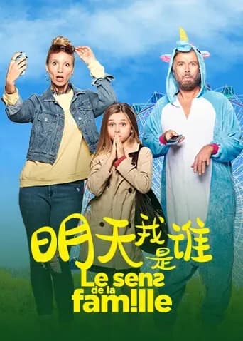 明天我是谁