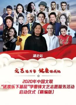 文艺进万家 健康你我他