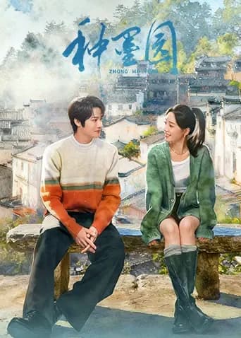 种墨园