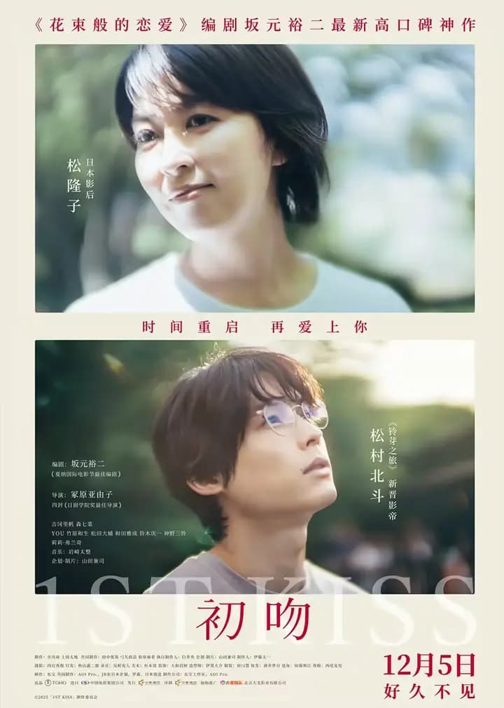 初吻