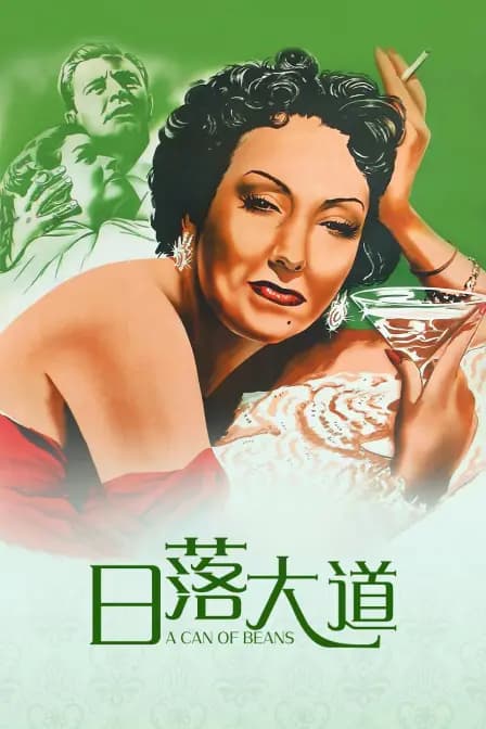 日落大道