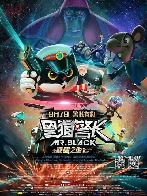 黑猫警长之翡翠之星