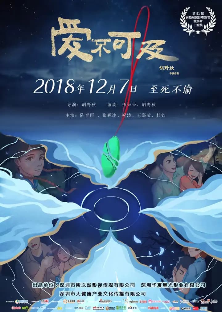 爱不可及