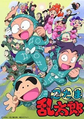 忍者乱太郎国语海报