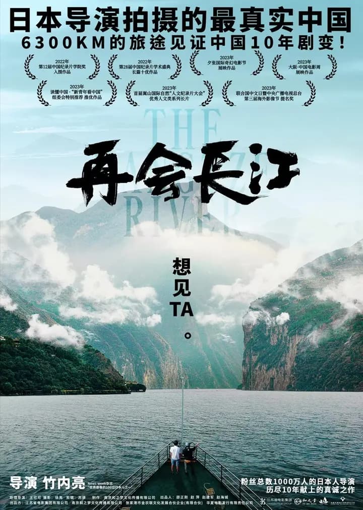 再会长江