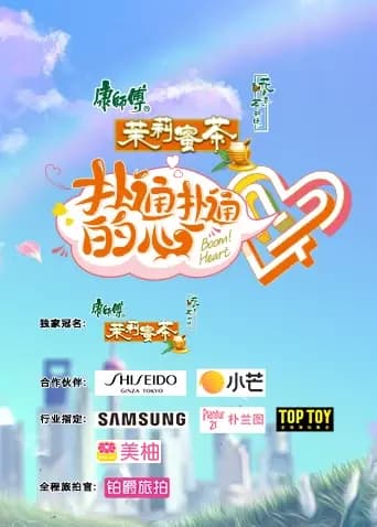 扑通扑通的心