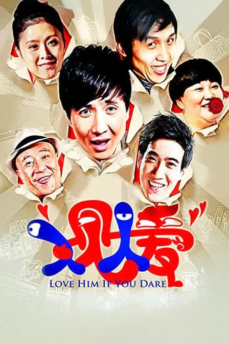 人见人爱
