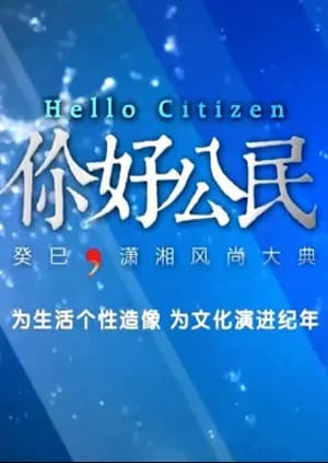 潇湘风尚大典