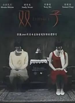 双子