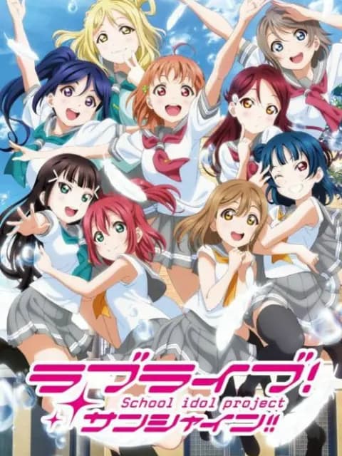 学园偶像 阳光!! 第二季
