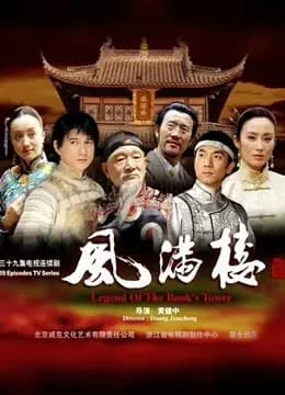 风满楼