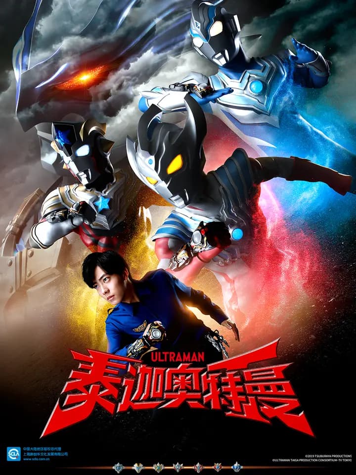 泰迦奥特曼