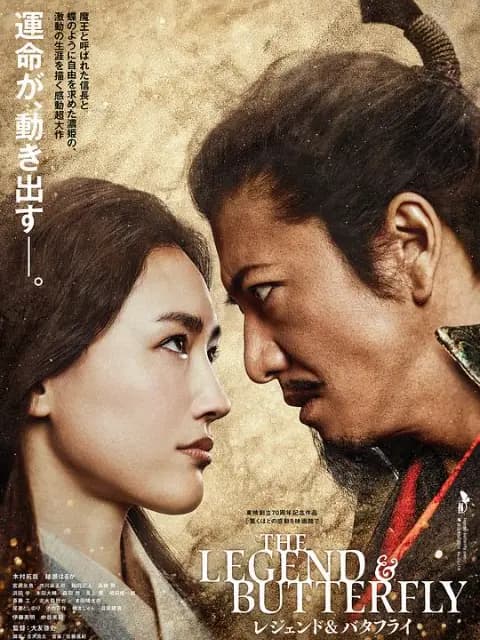 传奇与蝴蝶
