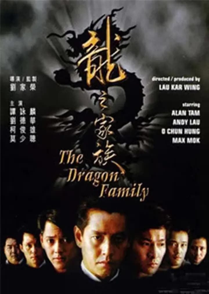 龙之家族