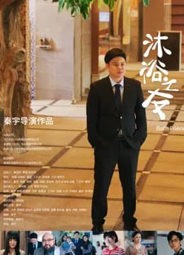沐浴之友