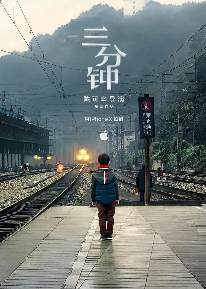 《三分钟》- 陈可辛导演短篇作品