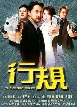 行规