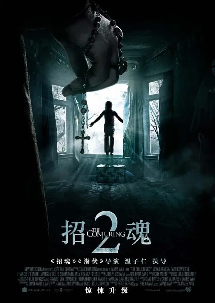 招魂2