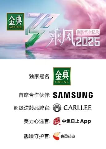 乘风2025训练室全纪录