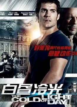 白昼冷光