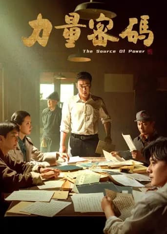 力量密码