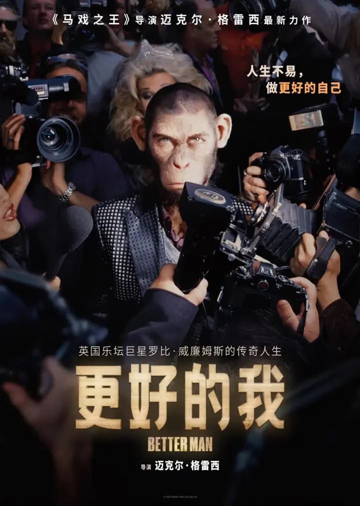 更好的我