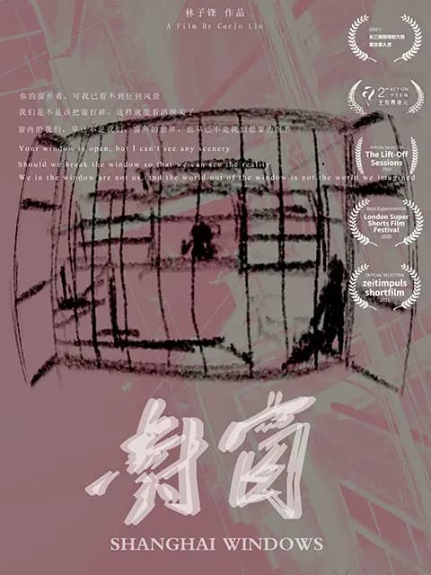 对窗